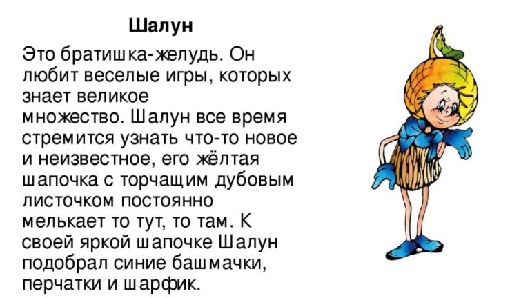 Шалун